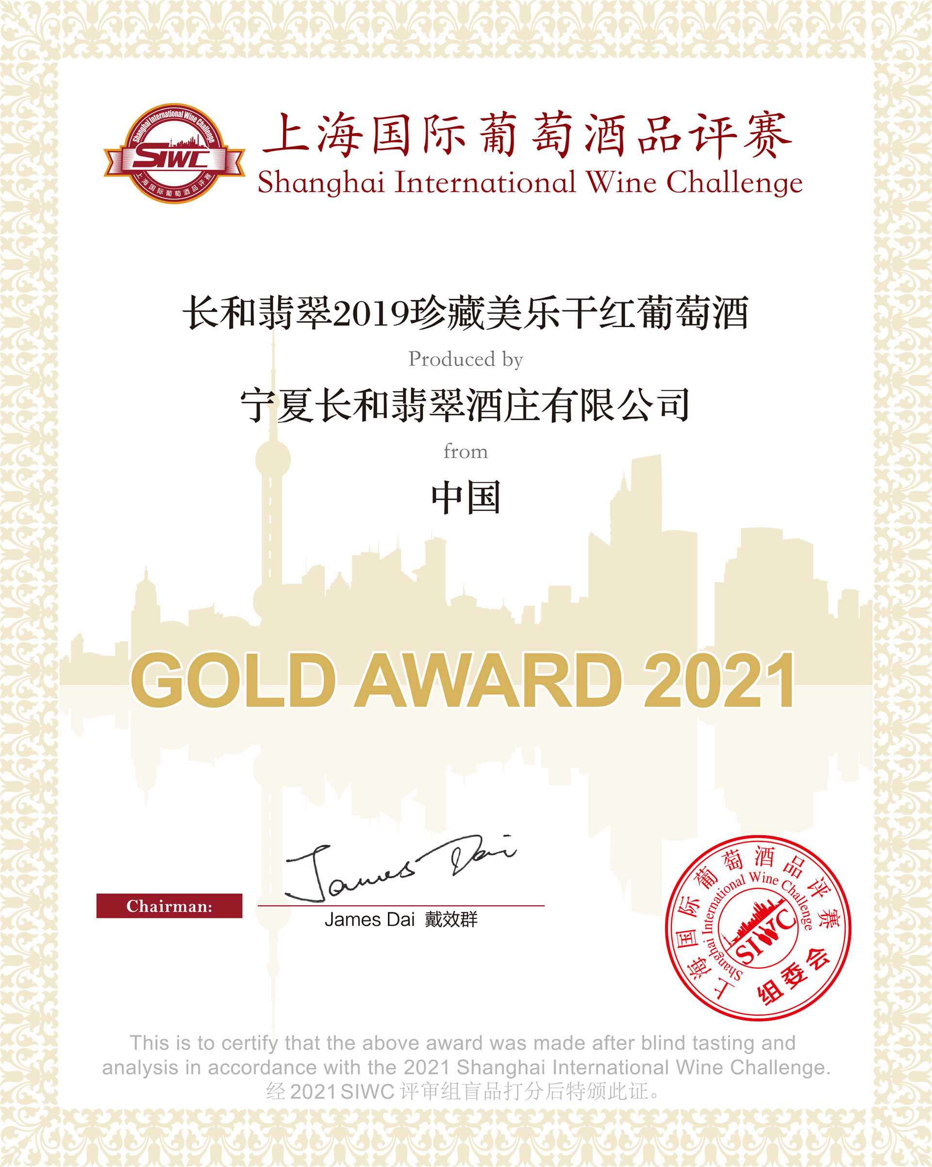 上海國際葡萄酒大獎(jiǎng)賽-(1)