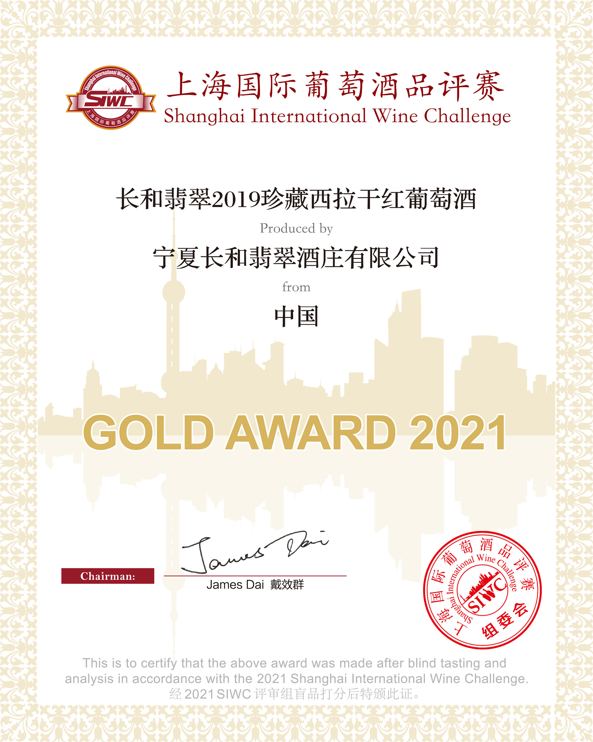 上海國際葡萄酒大獎(jiǎng)賽-(2)